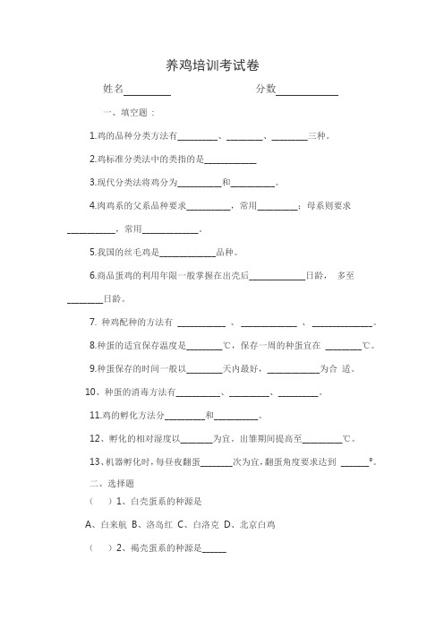 养鸡培训试卷、作业