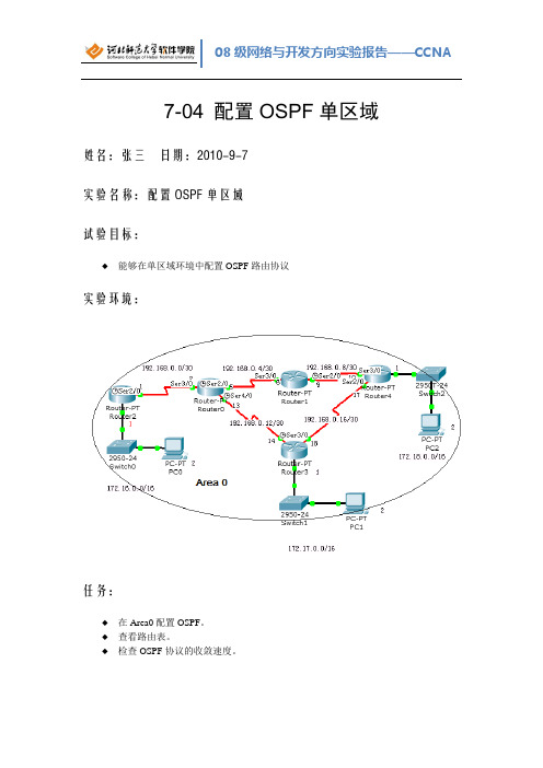 配置OSPF单区域