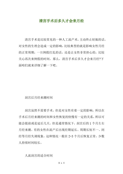 清宫手术后多久才会来月经