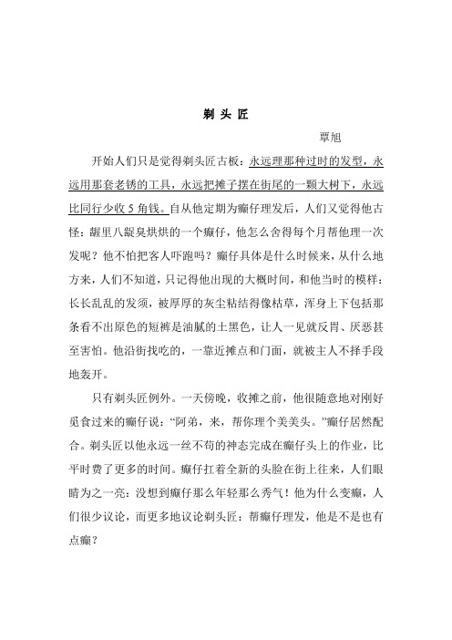 剃头匠_阅读及答案