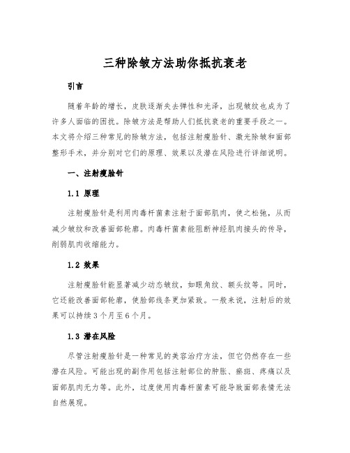 三种除皱方法助你抵抗衰老