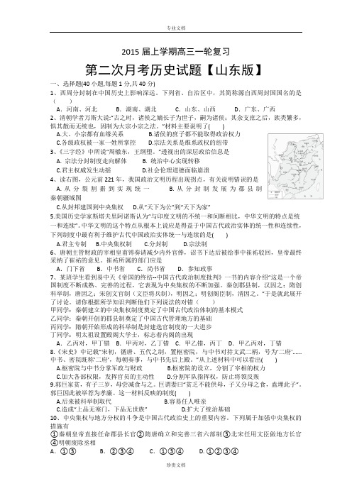【山东版】2015届高三上学期月考(2)历史 Word版含答案