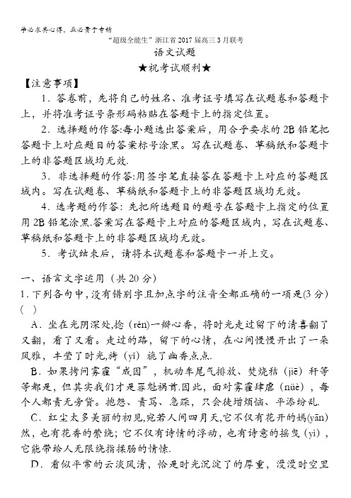 2017届高三3月联考语文试题含答案