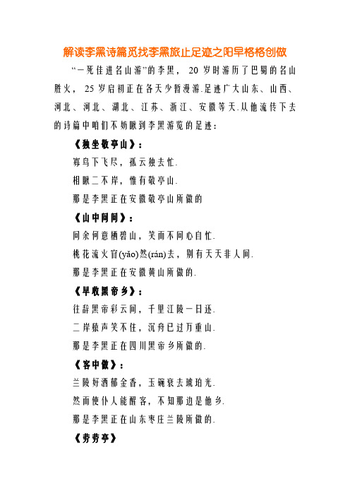 解读李白诗篇寻找李白旅行足迹