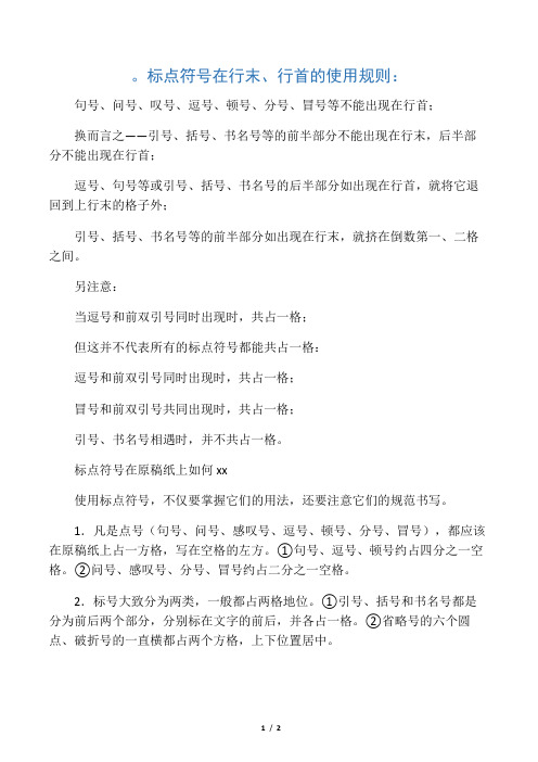 标点符号在行末