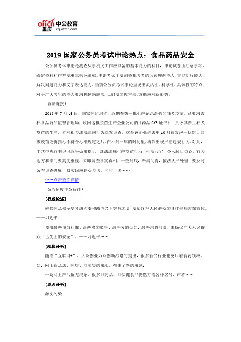 2019国家公务员考试申论热点：食品药品安全