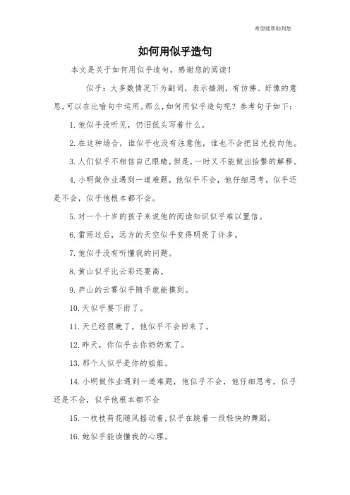 如何用似乎造句
