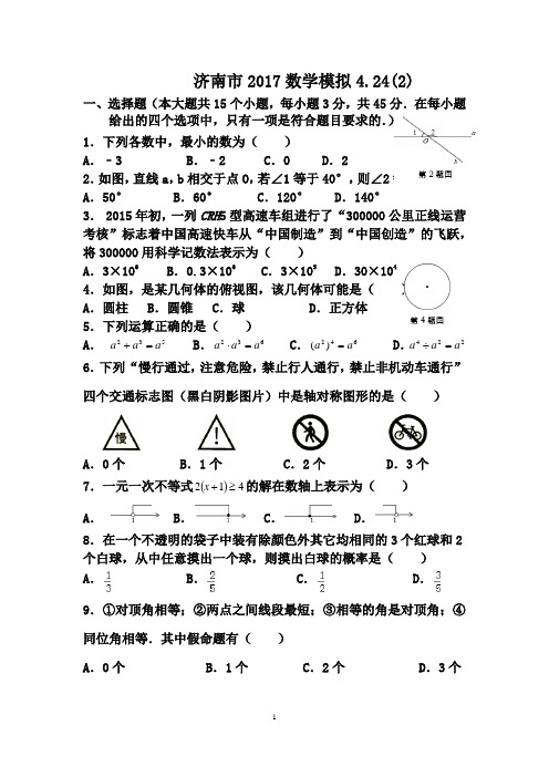 济南市2017数学模拟题