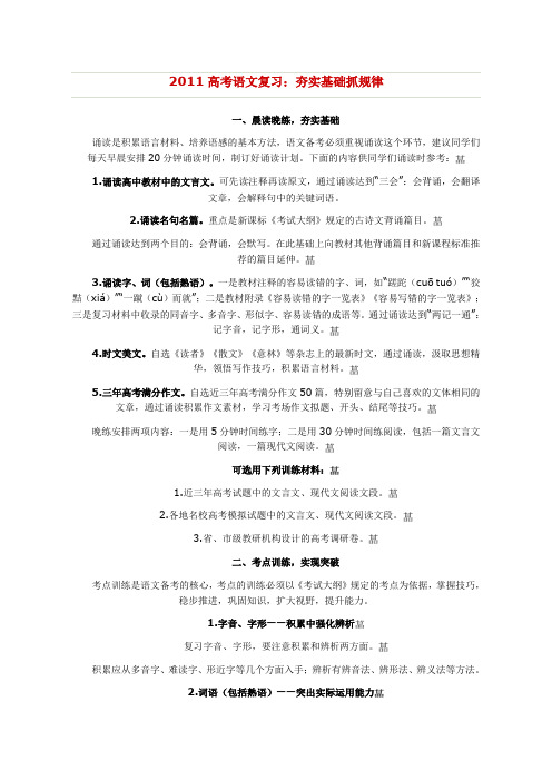 2011高考各科复习技巧