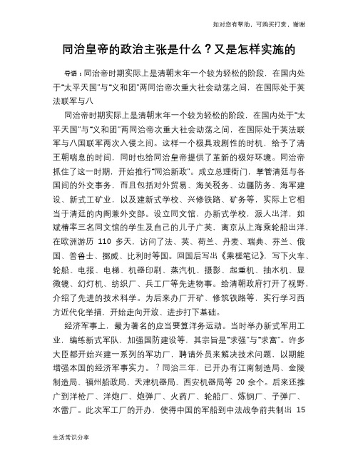 历史趣谈：同治皇帝的政治主张是什么？又是怎样实施的