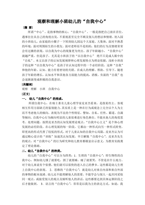 观察和理解小班幼儿的“自我中心”