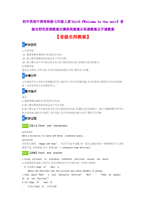 初中英语牛津译林版七上Unit5《Welcome to the unit》省级名师优质课教案比赛获奖教案示范课教案公开课教案