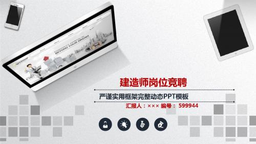 建造师岗位竞聘简历模板【大气漂亮】