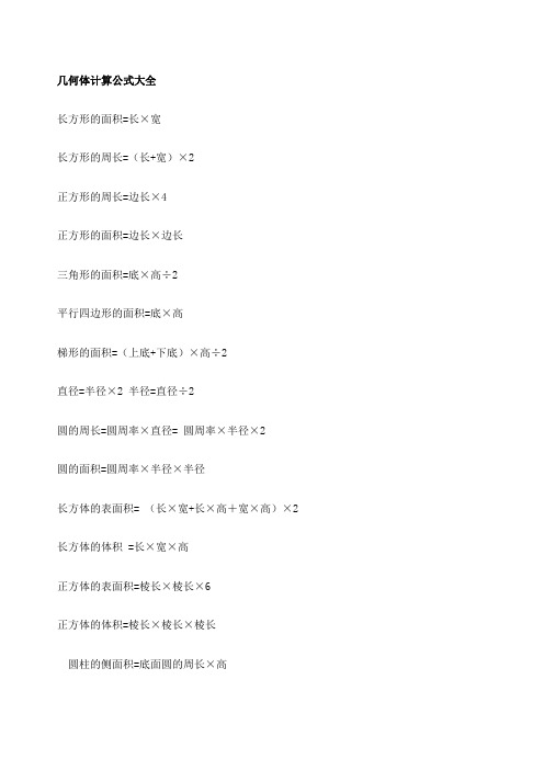 几何计算公式大全