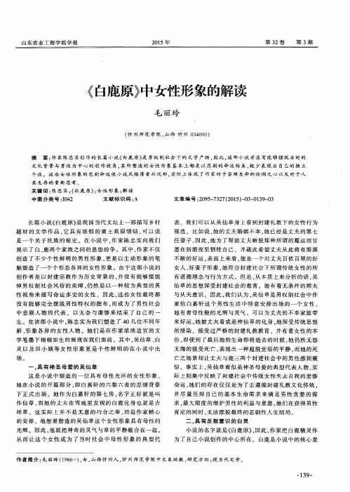《白鹿原》中女性形象的解读