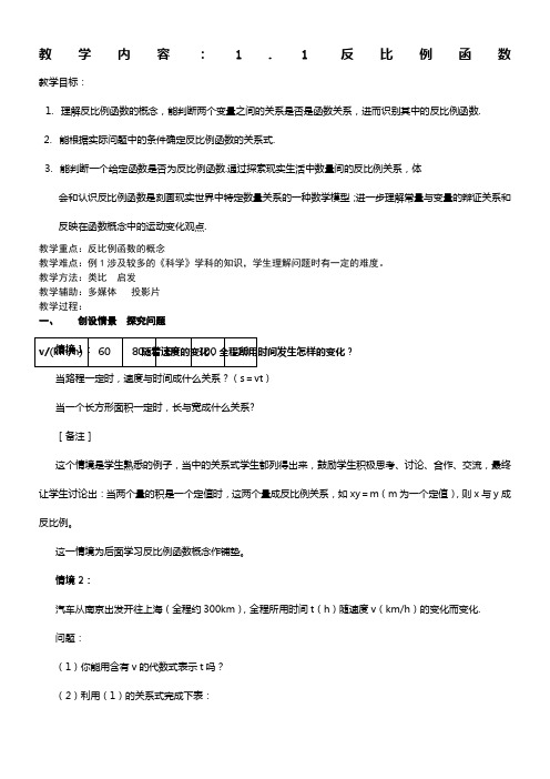 九年级数学上册第一章反比例函数-教案