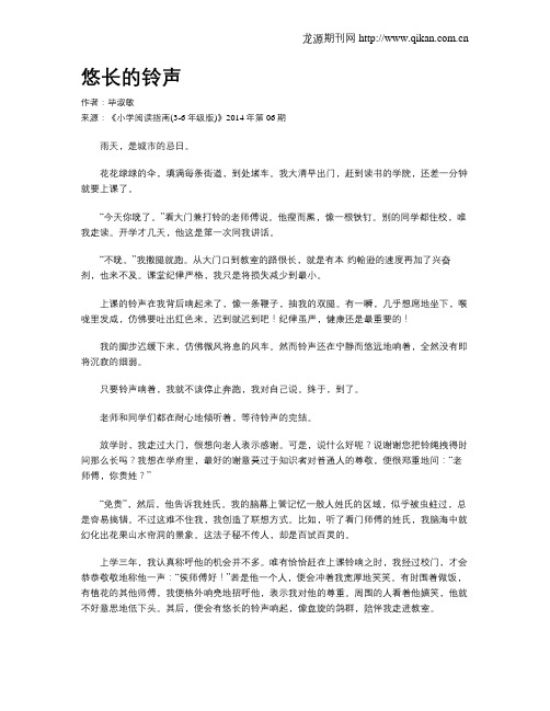 悠长的铃声