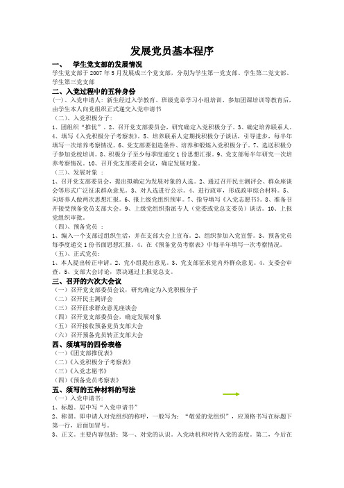 发展党员基本程序