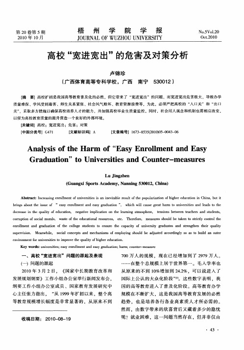 高校“宽进宽出”的危害及对策分析