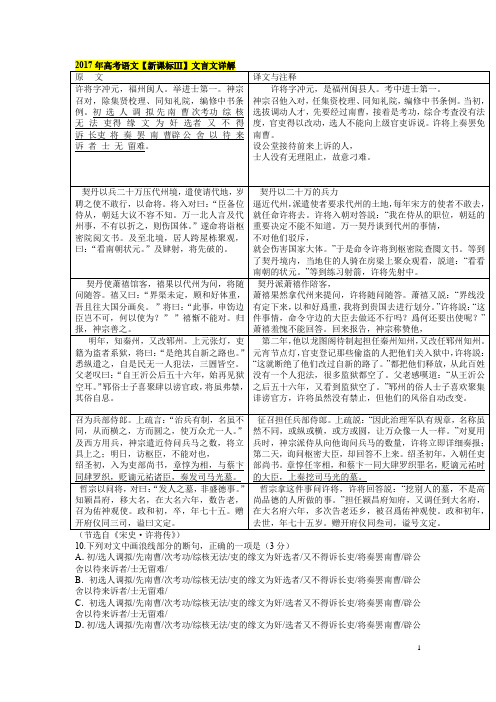 2016-2017高中语文高三语文高考全国卷文言文阅读题与解析汇编