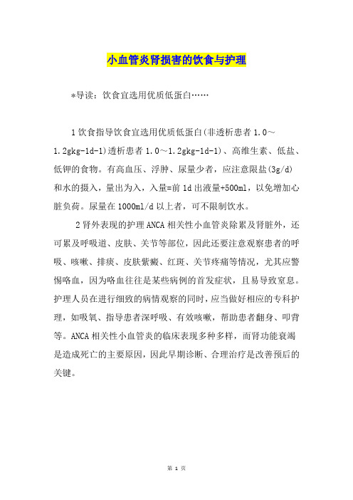 小血管炎肾损害的饮食与护理