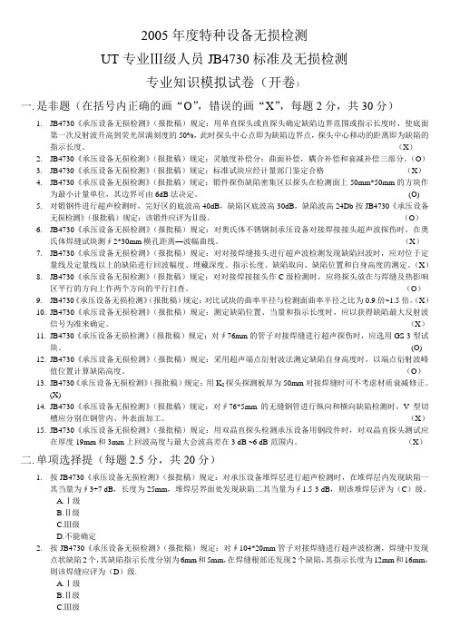 2005年度特种设备无损检测时卷2(1)