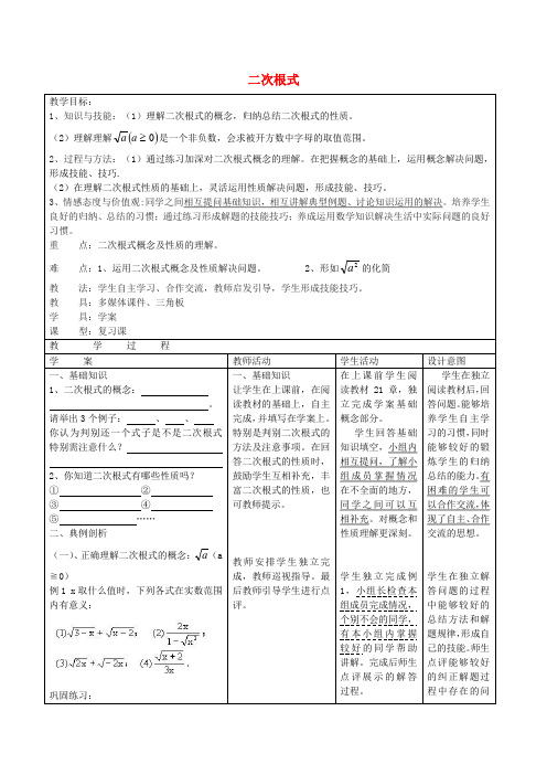 2017年春季鲁教版五四制八年级数学下学期第五章、二次根式单元复习教案1