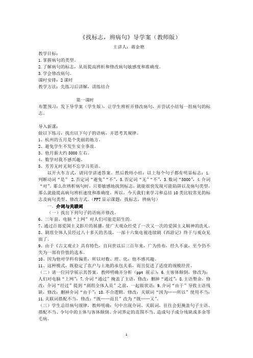 找标志、辨病句学案