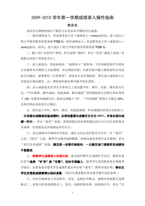 2009~2010学年第一学期成绩录入操作指南
