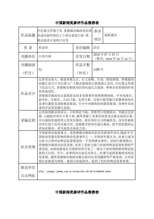 中国新闻奖参评作品推荐表