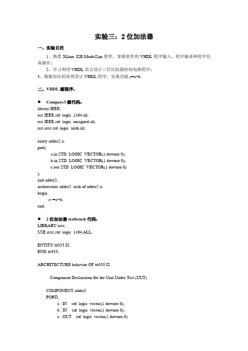 VHDL实验报告实验三