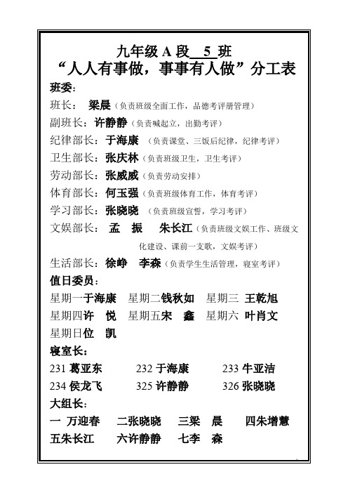 人人有事做