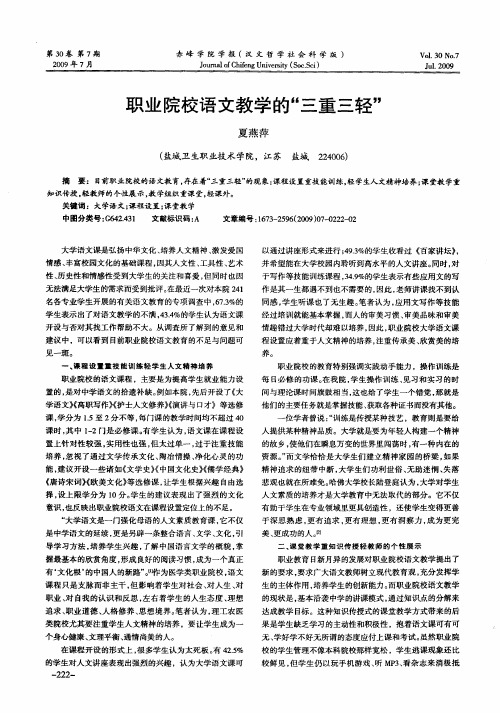 职业院校语文教学的“三重三轻”