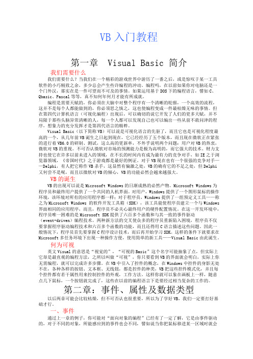 VB入门教程