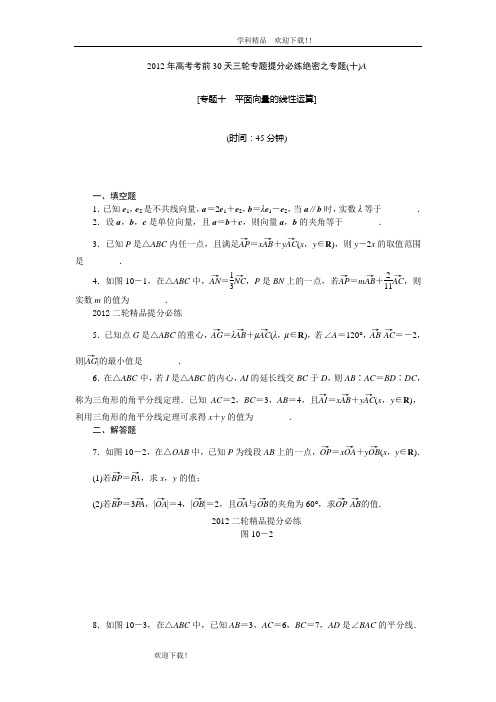 【考前30天绝密资料】2012年高考考前30天三轮专题提分必练绝密之十(江苏专用)