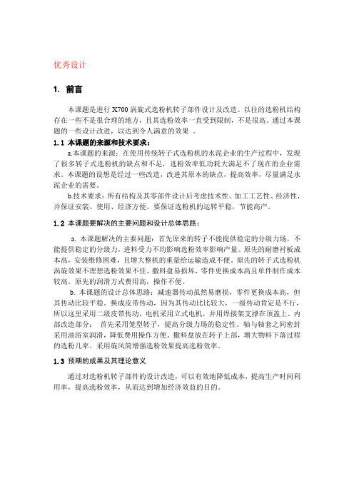X700涡旋式选粉机(转子部件)毕业设计