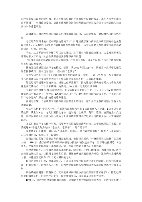 一场17年的社会实验 在寺庙里办养老院