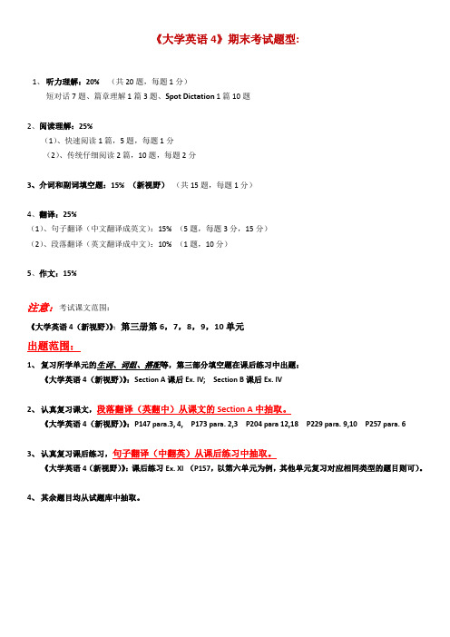 大学英语期末试卷题型