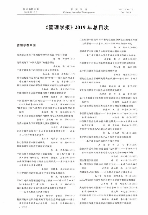 《管理学报》2019年总目次