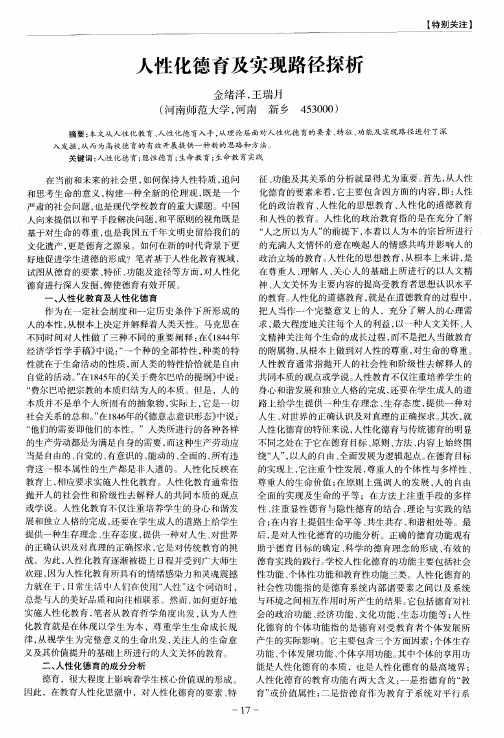 人性化德育及实现路径探析