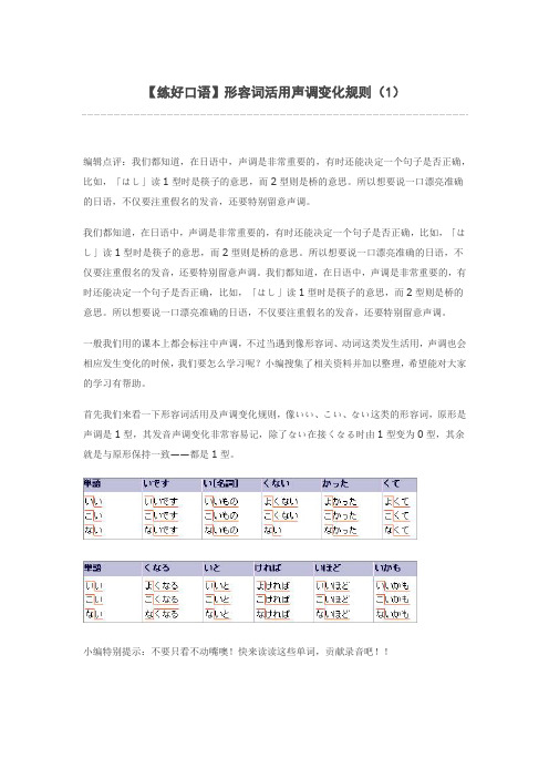 日语音调变化规则