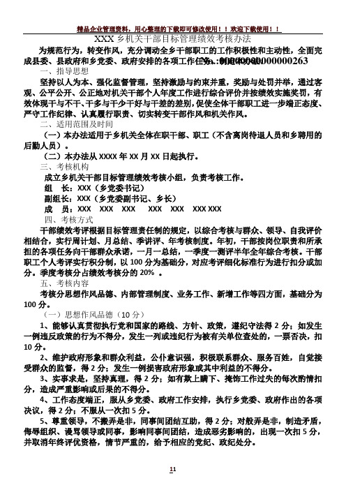 XXX乡机关干部绩效考核办法