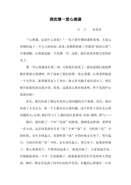 我的第一堂心理课