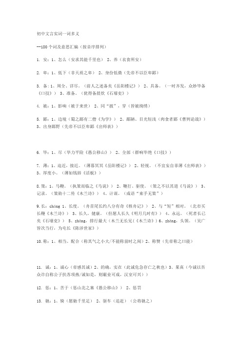 鄂教版文言文一词多义