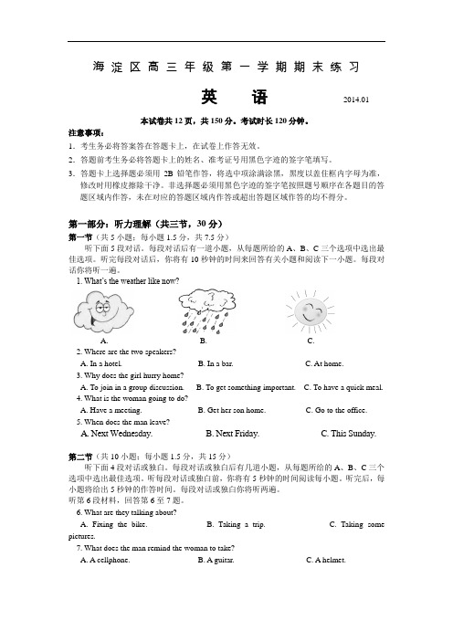 北京海淀区2014届高三期末英语试题