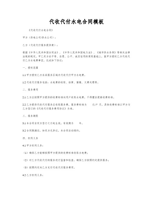 代收代付水电合同模板