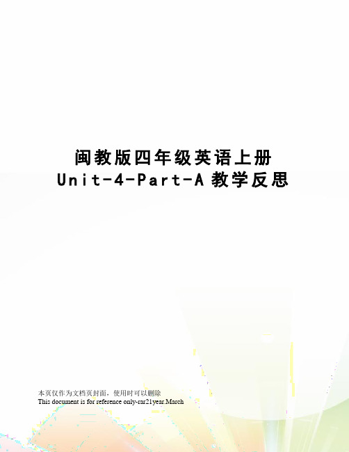 闽教版四年级英语上册Unit-4-Part-A教学反思