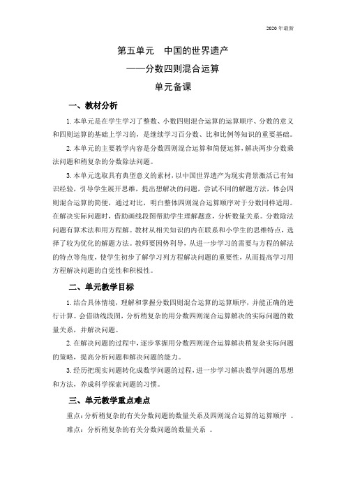青岛版数学六年级上册第六单元 中国的世界遗产