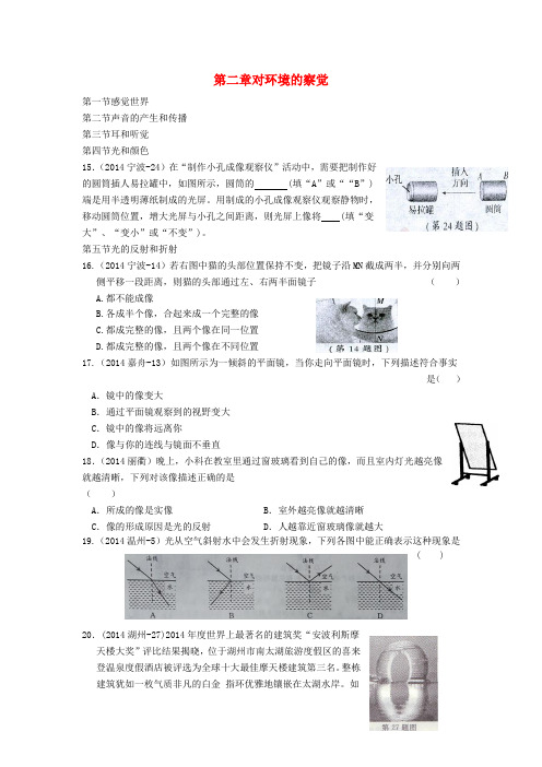 浙江省中考科学真题按章节汇编 七年级下册 第2章 对环