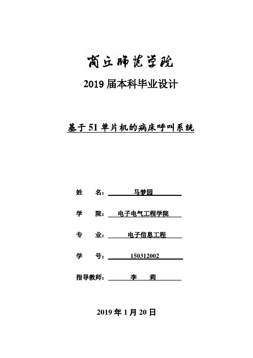 基于51单片机的病床呼叫系统 (4)